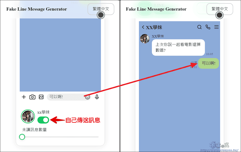 Fake Line Message Generator 製作假的 LINE 聊天對話截圖