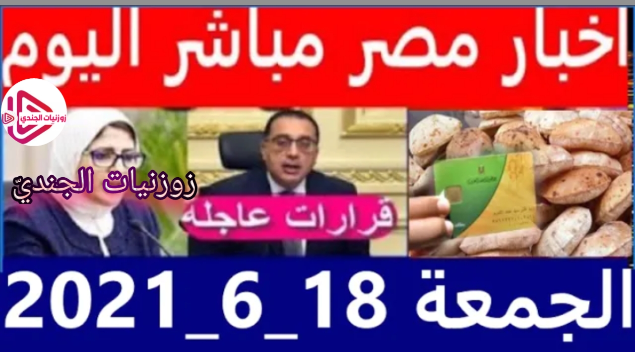 اخبار اليوم في مصر