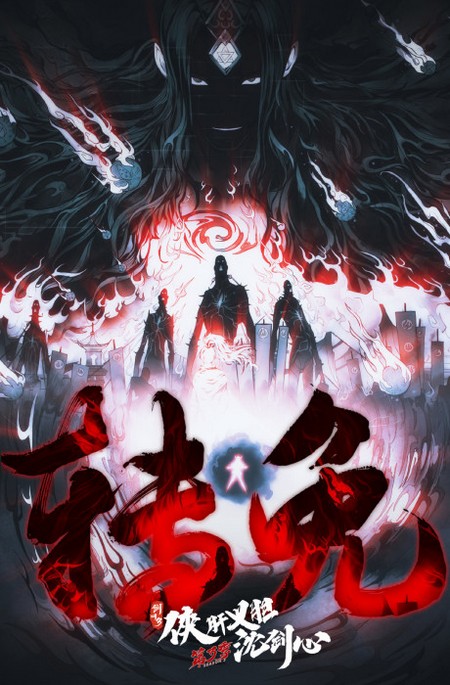 Upcoming Chinese Anime (Donghua) to be Released in 2023 – Desuzone