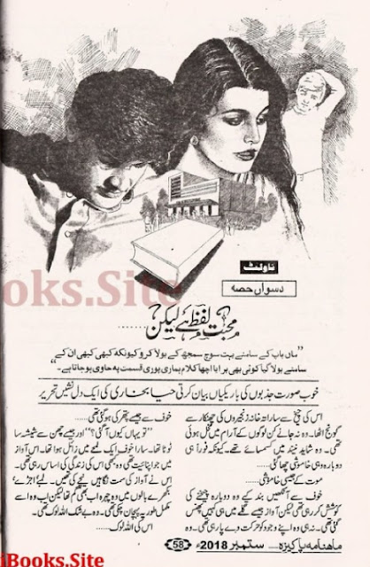 Mohabbat lafz hai lekin novel pdf by Haya Bukhari Part 10