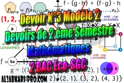 Mathématiques, 2 Bac Sciences Économiques, 2 Bac Sciences de Gestion Comptable, Suites numériques, Limites et continuité, Dérivation et étude des fonctions, Fonctions logarithmiques, Fonctions exponentielles, Fonctions primitives et calcul intégral, Dénombrement et probabilités, Examens Nationaux Mathématiques, 2 bac, Examen National, baccalauréat, bac maroc, BAC, 2 éme Bac, Exercices, Cours, devoirs, examen nationaux, exercice, 2ème Baccalauréat, prof de soutien scolaire a domicile, cours gratuit, cours gratuit en ligne, cours particuliers, cours à domicile, soutien scolaire à domicile, les cours particuliers, cours de soutien, les cours de soutien, cours online, cour online.