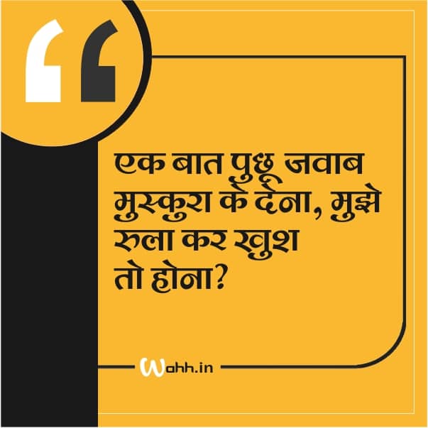 Baat Shayari In Hindi