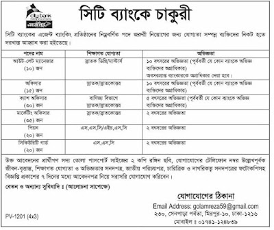 City Bank limited job Circular 2020, mobilehili, sagor store, mobilehili.blogspot.com, job circular 2020, job circular 2020 in Bangladesh, bd jobs   