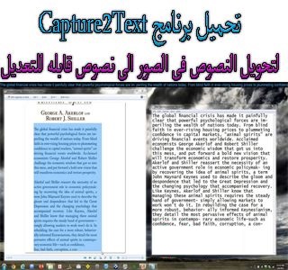 تحميل برنامج Capture2Text  لتحويل النص المصور الي نص مكتوب