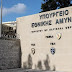 Tροποποιήθηκε ο «Διακλαδικός Κανονισμός Πειθαρχίας ΕΔ»–Δείτε τι αλλάζει