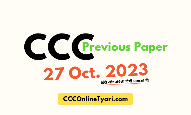 Solved Question Paper Of Ccc Exam 27 October 2023 | Question Paper Of Ccc In Hindi 27 October 2023 | Question Paper Of Ccc Exam 27 October 2023.