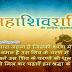 Maha Shivratri Hindi Wishes, Greetings Image