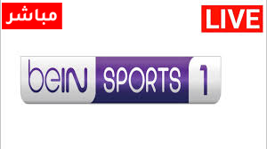 بي ان سبورت beIN Sports 1 HD بث مباشر