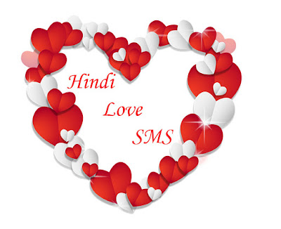 Love SMS in Hindi