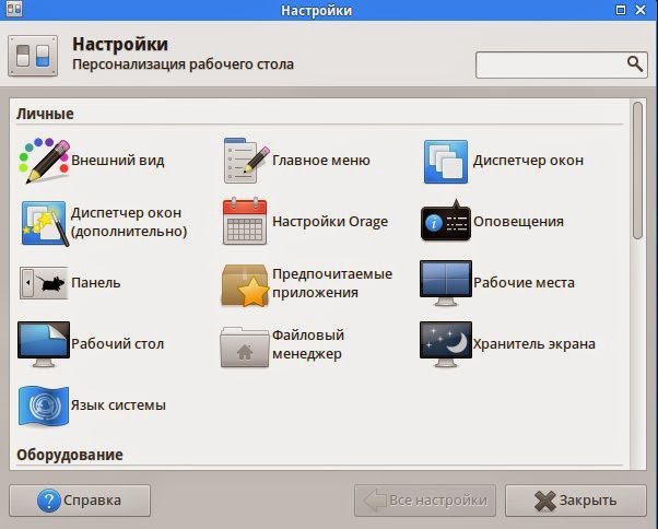 Диспетчер настроек Ubuntu