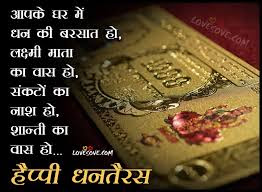 Dhanteras Images