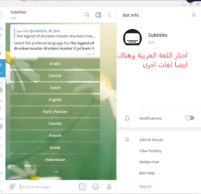 دنيا التيليجرام - دليل قنوات تلجرام - Subtitles - بوت تنزيل ترجمة الافلام