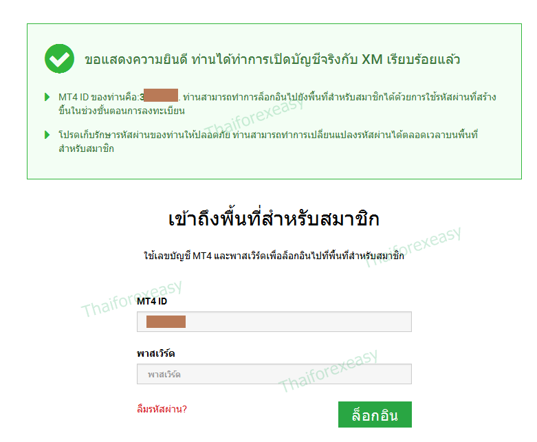 xm login พื้นที่สำหรับสมาชิก