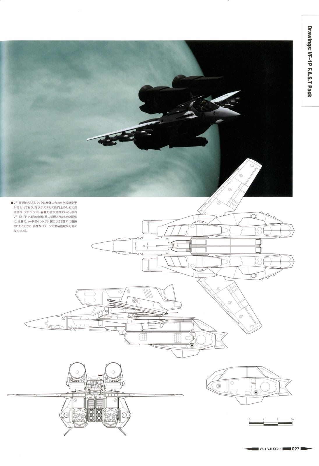 Variable Fighter Master File VF-1 Valkyrie Space Wings