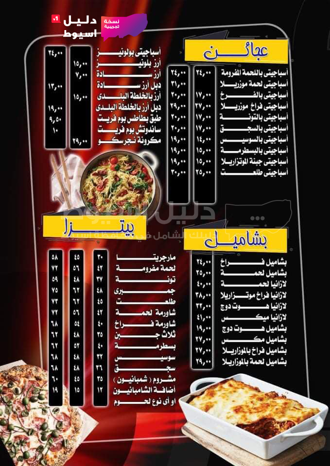 رقم مطعم طلعت اسيوط الجمهورية