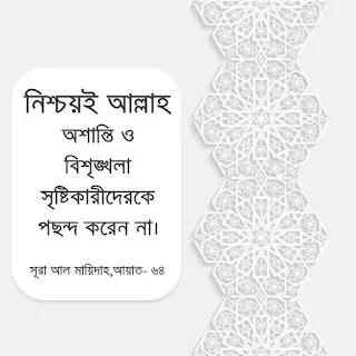 Bangla Islamic status for facebook - Romantic Islamic SMS