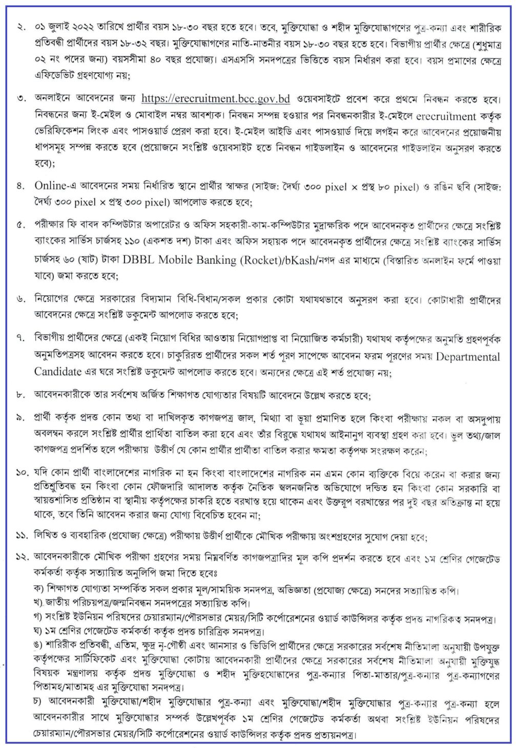 যোগাযোগ প্রযুক্তি বিভাগ নিয়োগ বিজ্ঞপ্তি ২০২২