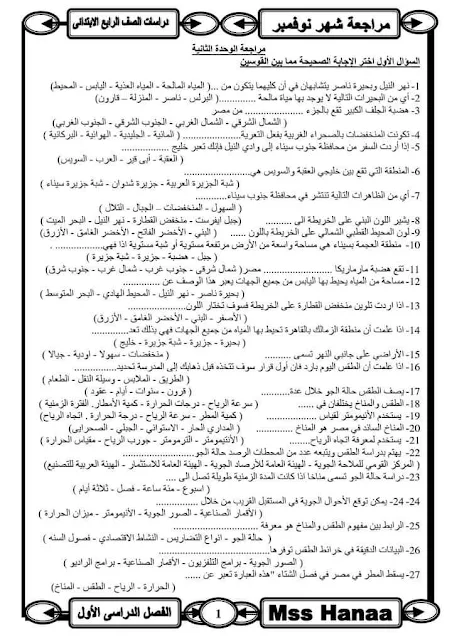 دراسات الصف الرابع الابتدائي مراجعة نوفمبر 2022