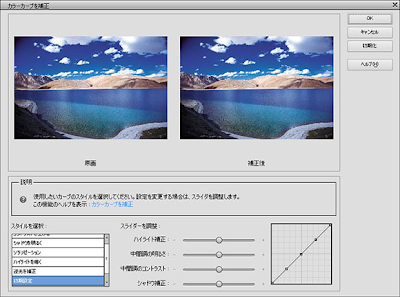 Photoshop elements カラーカーブ