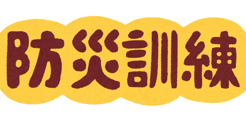 防災訓練 のイラスト文字 かわいいフリー素材集 いらすとや