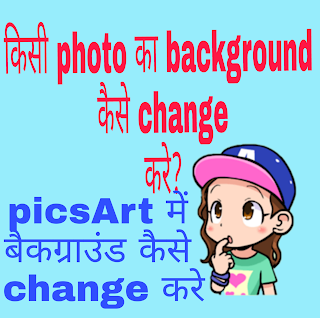 background remover photo background change app, picsart photos background change