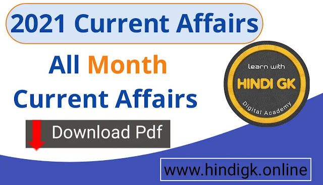 Monthly Current Affairs 2021 in hindi