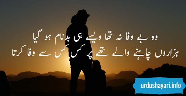 Wo Bewafa na Tha - beautiful 2 lines by ahmad faraz