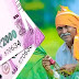 आज किसानों के अकाउंट में PM मोदी भेजेंगे 2000 रुपये, 10 करोड़ किसानों के खातों में पहुंचेंगे 21,000 करोड़