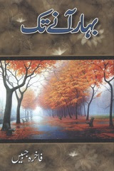 Download Urdu Novel Bahaar Aane Tak by Fakhira Jabeen