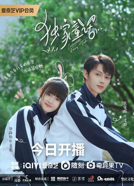 Exclusive Fairytale (2023 Chinese Drama)