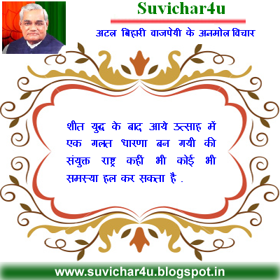 शीत युद्ध के बाद आये उत्साह में एक गलत धारणा बन गयी की संयुक्त राष्ट्र कहीं भी कोई भी समस्या हल कर सकता है