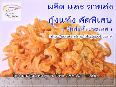 กุ้งแห้ง, driedshrimp,อาหารทะเลแห้ง,วิธี การ ทำ กระ ปิ,น้ำพริกกุ้งแห้ง,  ขายส่งอาหารทะเลแห้ง,น้ำพริกกุ้งแห้ง,อาหารแปรรูป,ขายกุ้งแห้ง,ประโยชน์กุ้งแห้ง,ประโยชน์ของกุ้งแห้ง  ,อาหารทะเลแห้งขายส่ง,กุ้งแห้ง สรรพคุณการเลือกซื้อกุ้งแห้ง,กุ้งแห้ง ภาษาอังกฤษ,รายชื่อบริษัทผลิตอาหาร  ,ราคากุ้งแห้ง,อาหารแห้งขายส่ง,วิธีทำกุ้งแห้ง,อาหารทะเลแห้งมหาชัย,เมนูกุ้งแห้ง,วิธีทํากุ้งแห้ง,การทำกุ้งแห้ง  ,ขายส่งอาหารแห้ง,อาหารที่ทําจากกุ้ง,อาหารทะเลขายส่ง,การทํากุ้งแห้ง,อาหารที่ทำจากกุ้ง,จำหน่ายอาหาร  ทะเลแห้ง,ร้านขายส่งอาหารทะเลแห้ง,แหล่งขายอาหารทะเลสด,ของแห้งขายส่ง,อาหารทะเลตากแห้ง,น้ำพริกเผากุ้งแห้ง  ...