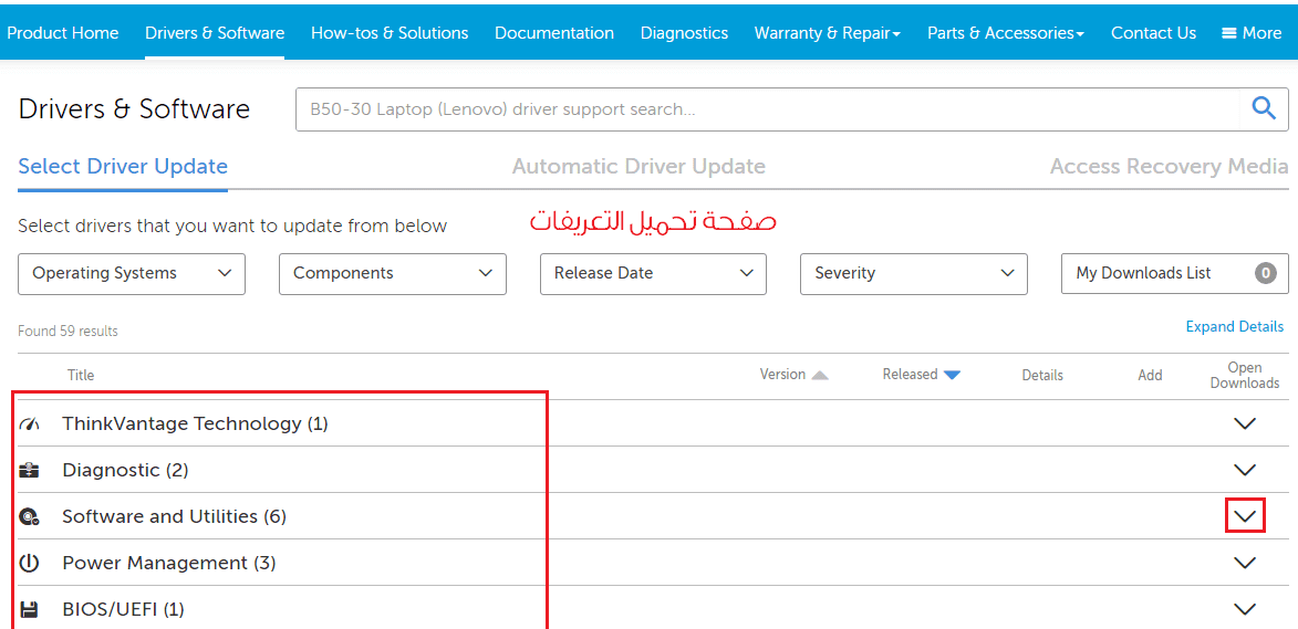 تحميل تعريفات لاب توب لينوفو Lenovo الأصلية مجانا