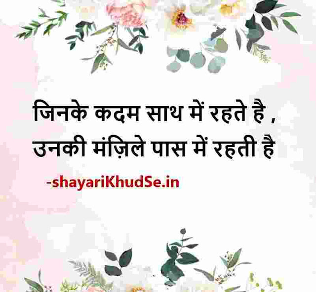 life quotes in hindi 2 line images, life quotes in hindi 2 line images download, life quotes in hindi 2 line dp, life quotes in hindi 2 line pic