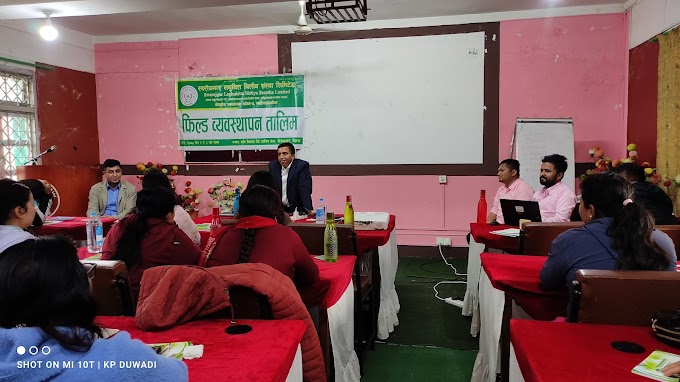 फिल्ड व्यवस्थापन तालिम सम्पन्न