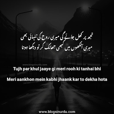 Tanhai Poetry in Urdu