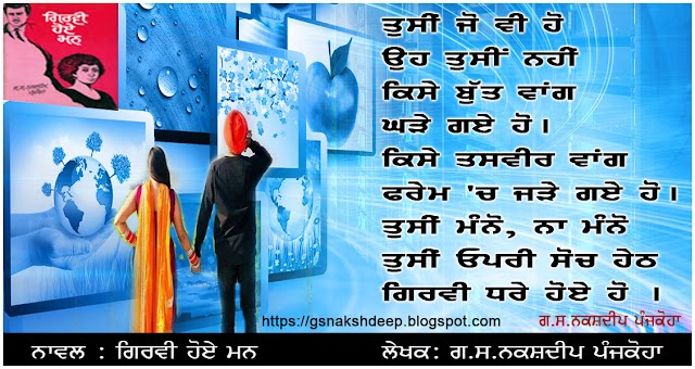 Tusi Jo vi ho  ਤੁਸੀਂ ਜੋ ਵੀ ਹੋ (Girvi Hoye Man - G.S.Nakshdeep Panjkoha)