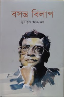 Basanta Bilap By Humayun Ahmed