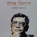 Basanta Bilap By Humayun Ahmed