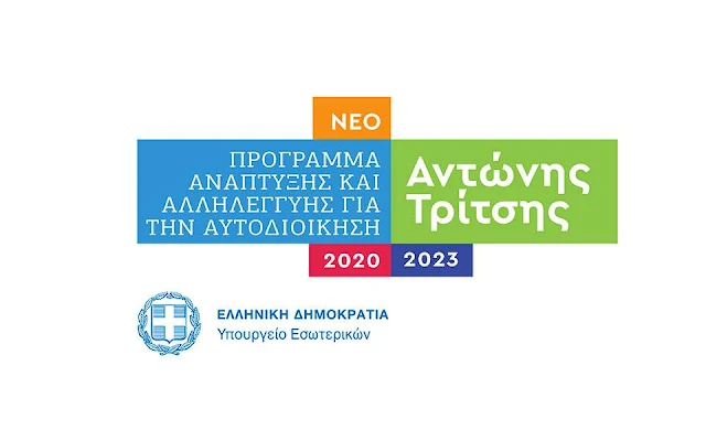 Δήμαρχος Ερμιονίδας: Σκληρή δουλειά για την πρόσκληση στο "Αντώνης Τρίτσης"