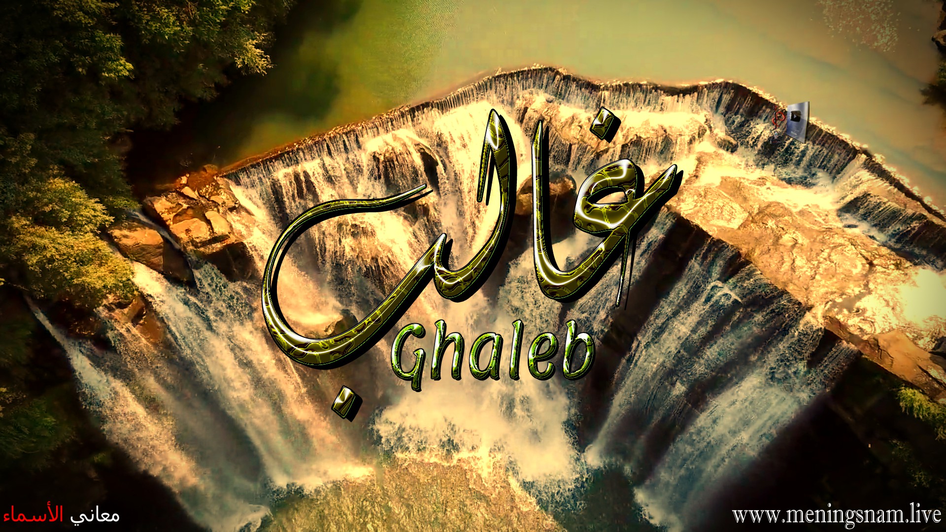 معنى اسم, غالب, وصفات, حامل, هذا الاسم, ghaleb,