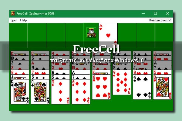 Freecell - Οι κυψέλες των Windows XP τώρα και στα Windows 10