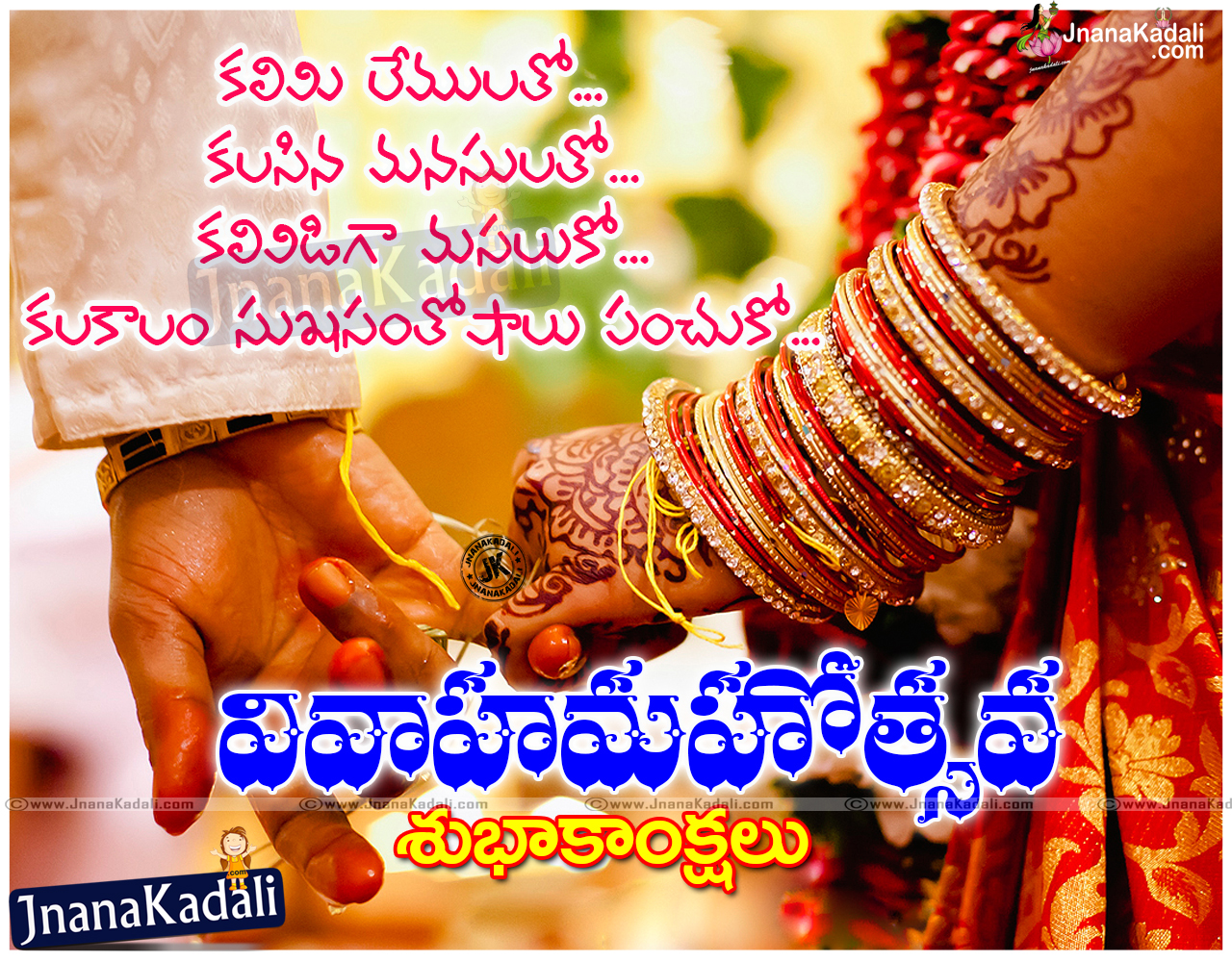 Happy wedding  anniversary  telugu  wishes quotes hd 