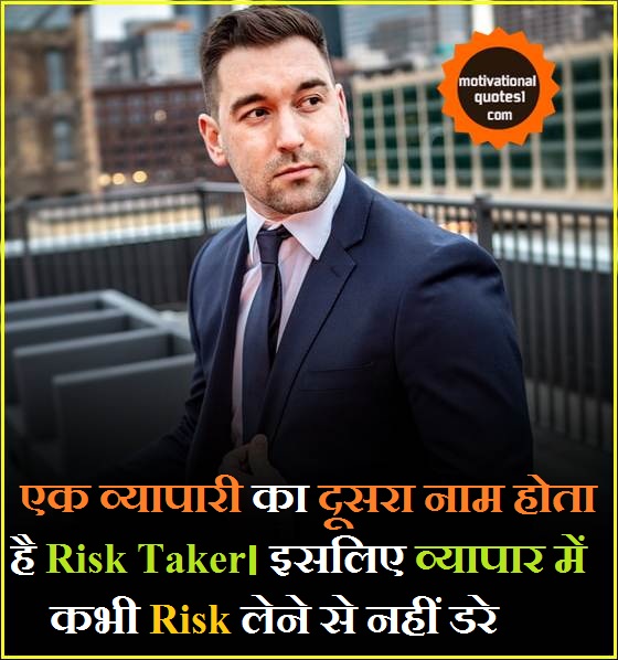 Images For Business Quotes In Hindi