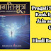 Pragati Sutra(प्रगति सूत्र) Book by Mr. Sanjay Jain and Mr. Narsi Grewa | Hindi Book Summary 
