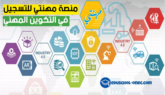 تسجيلات - تسجيلات التكوين المهني - تسجيلات التكوين المهني - موقع التسجيل في التكوين المهني - وزارة التعليم والتكوين المهنيي - mihnati.mfep.gov.dz