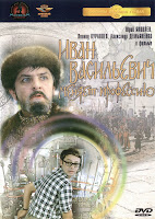 Иван Васильевич меняет профессию (1973)