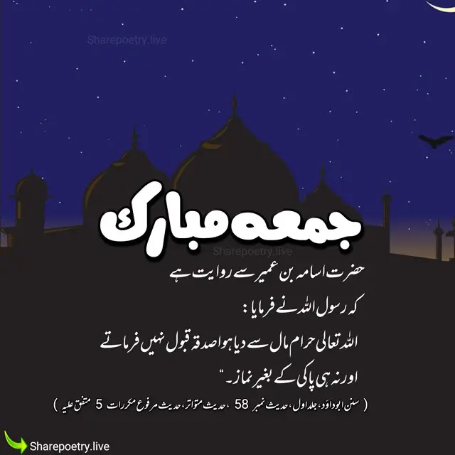 Jumma Mubarak Urdu Hadith Wishes in Urdu