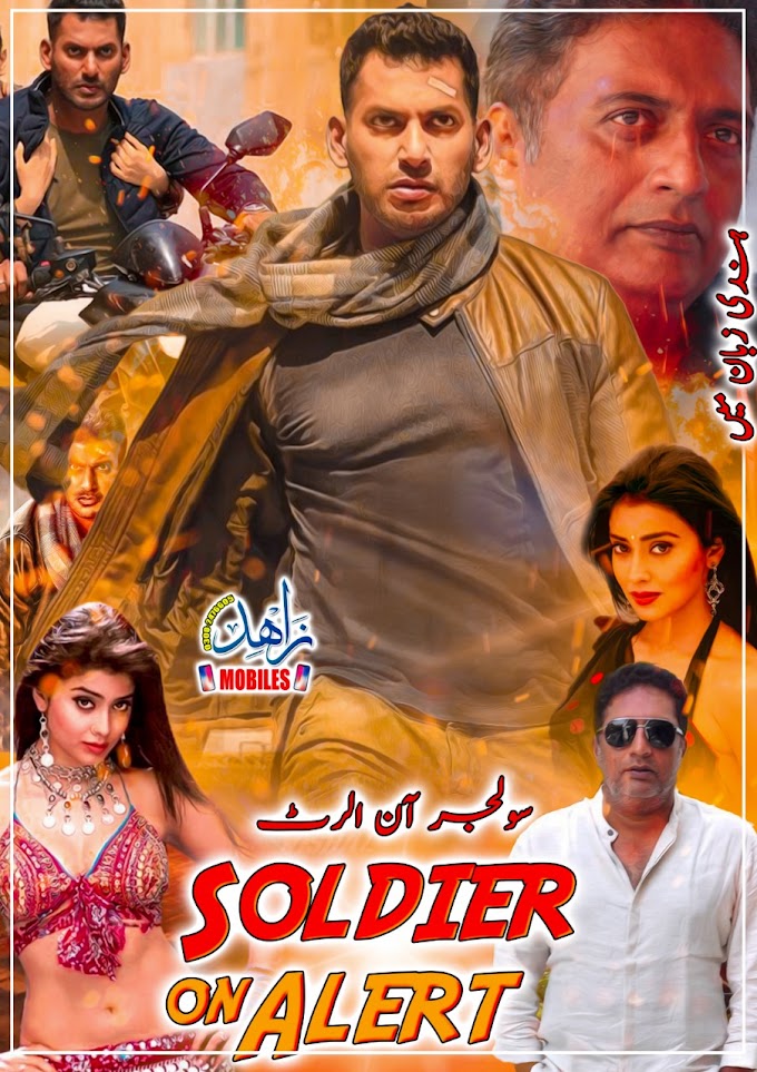 Soldier On Alert 2016 Hindi Dubbed Movie Poster By Zahid Mobiles