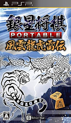 Ginsei Shogi Portable Fuuun Ryuuko Raiden - PSP Game